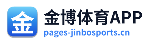 金博体育APP
